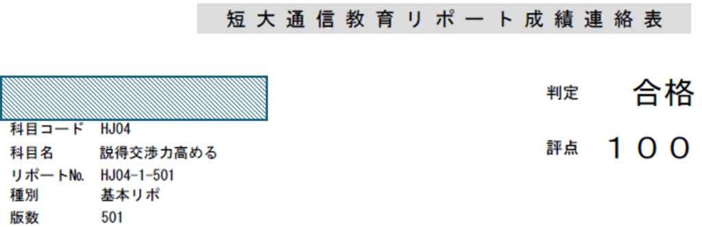 基本リポート結果_説得交渉力高める